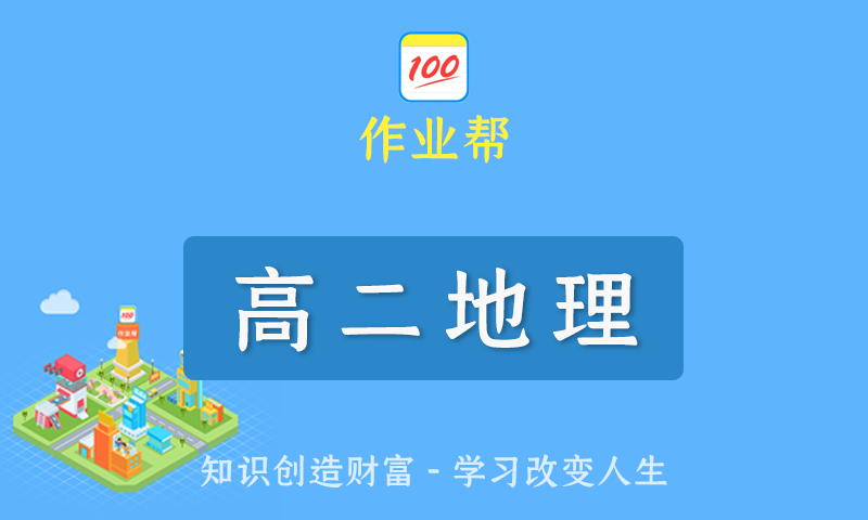 2022届作业帮孙国勇高二政治春季班/暑假班/秋季班/寒假班尖端班全套教学视频+课件+笔记