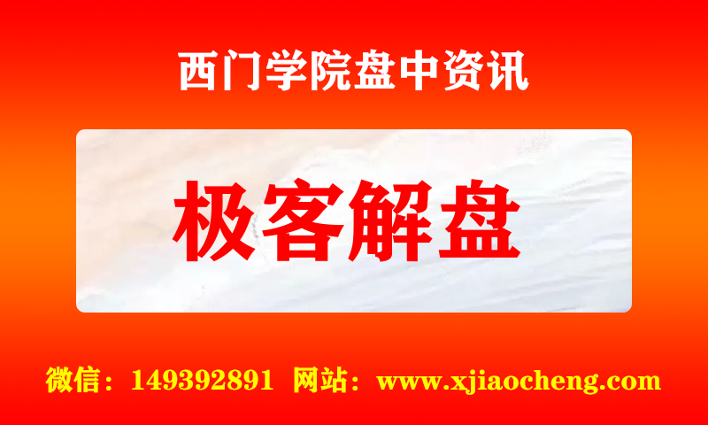 极客解盘 实时盘中直播圈子实盘资讯官方付费直播 钉钉群实时转发无延迟