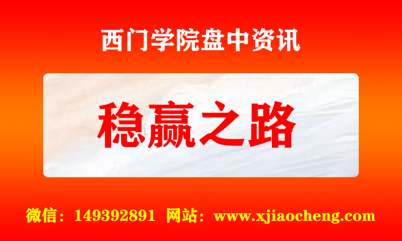 稳赢之路 实时盘中直播圈子实盘资讯官方付费直播 钉钉群实时转发无延迟