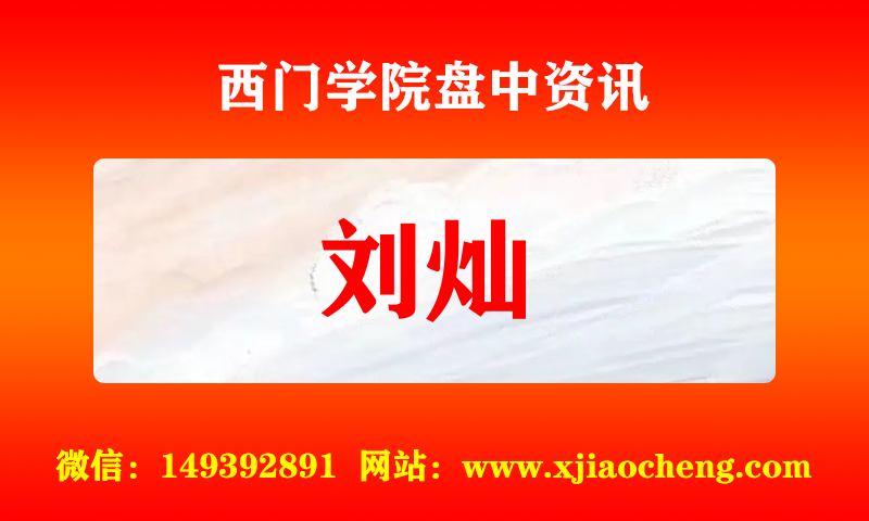 刘灿 实时盘中直播圈子实盘资讯官方付费直播 钉钉群实时转发无延迟