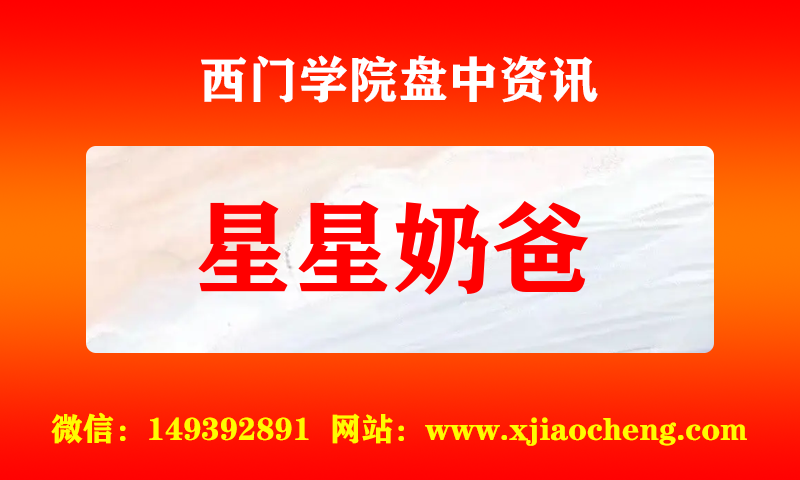 星星奶爸 实时盘中直播圈子实盘资讯官方付费直播 钉钉群实时转发无延迟