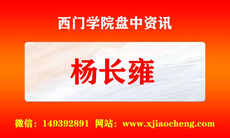 杨长雍 实时盘中直播圈子实盘资讯官方付费直播 钉钉群实时转发无延迟