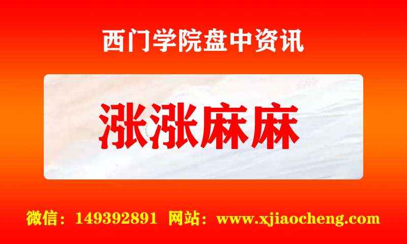 涨涨麻麻 实时盘中直播圈子实盘资讯官方付费直播 钉钉群实时转发无延迟