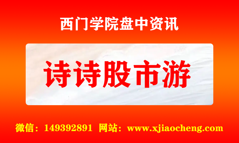 诗诗股市游 实时盘中直播圈子实盘资讯官方付费直播 钉钉群实时转发无延迟