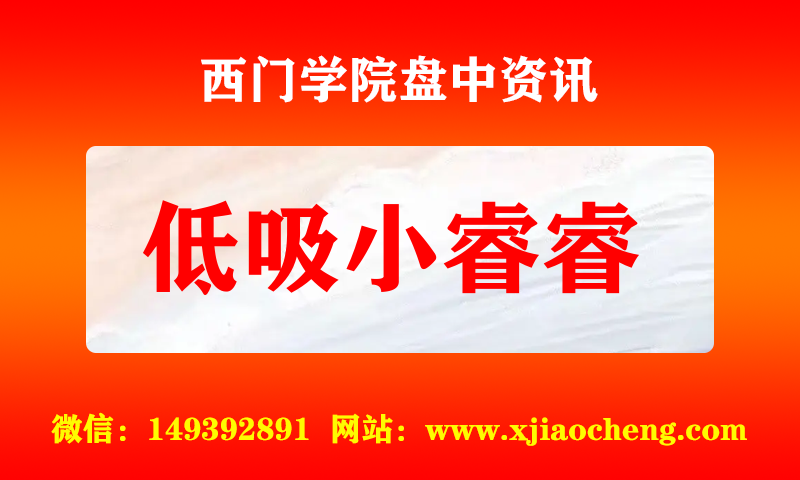 低吸小睿睿 实时盘中直播圈子实盘资讯官方付费直播 钉钉群实时转发无延迟