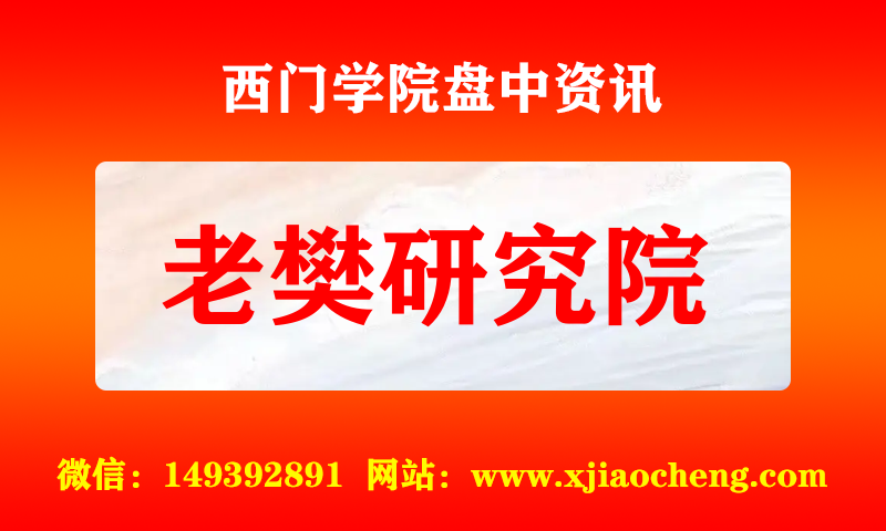 老樊研究院 实时盘中直播圈子实盘资讯官方付费直播 钉钉群实时转发无延迟
