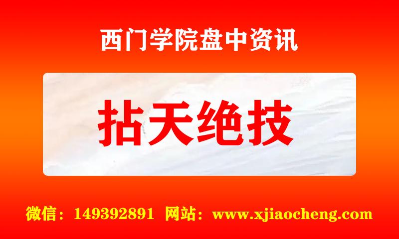 拈天绝技 实时盘中直播圈子实盘资讯官方付费直播 钉钉群实时转发无延迟
